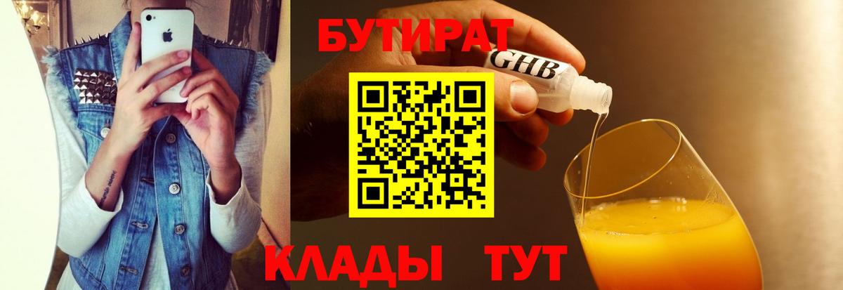 Бутират оксибутират Норильск