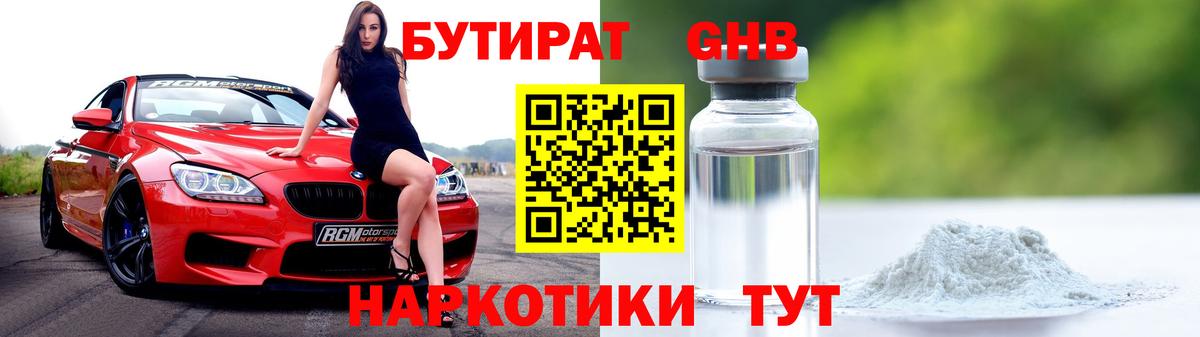 Норильск  БУТИРАТ  Вход с VPN  Бутират оксана 