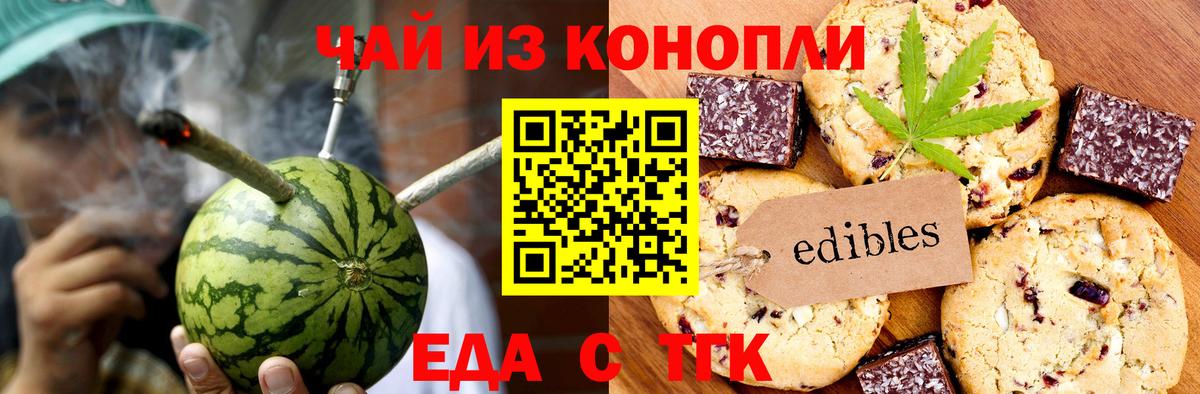 Еда ТГК марихуана  Вход с VPN  Норильск 