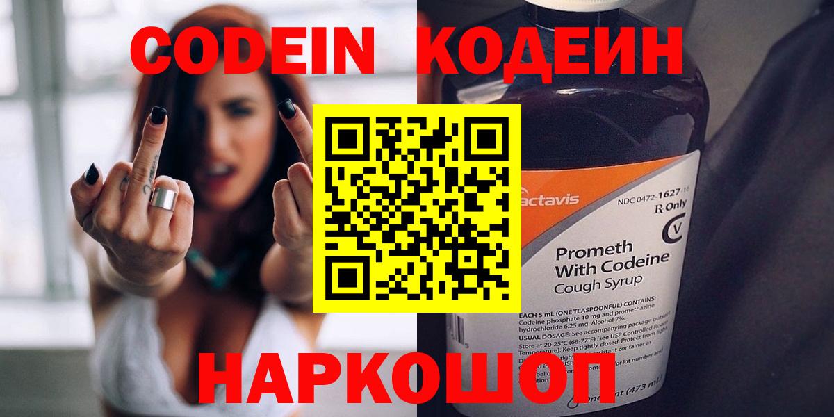 Codein Purple Drank Норильск