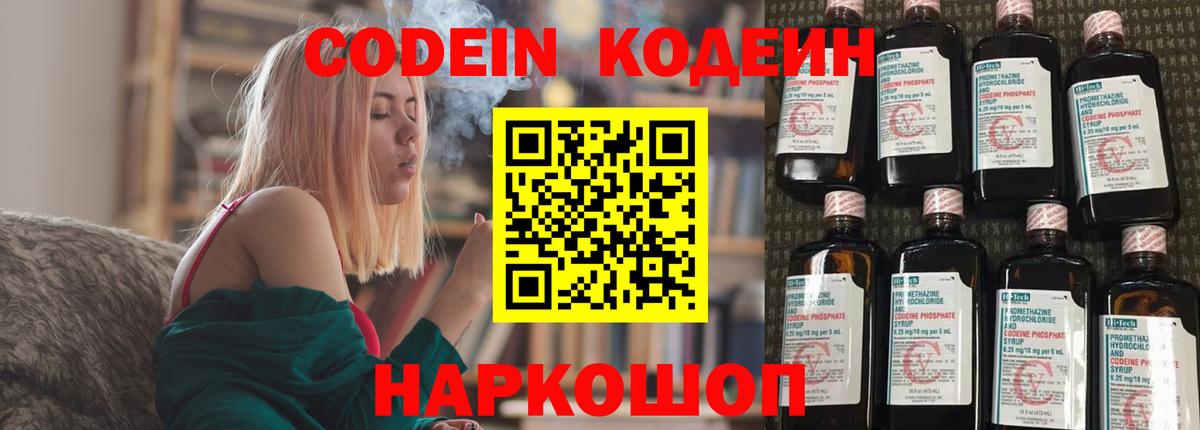 Кодеин Purple Drank  Вход с VPN  Кодеиновый сироп Lean напиток Lean (лин)  Норильск 