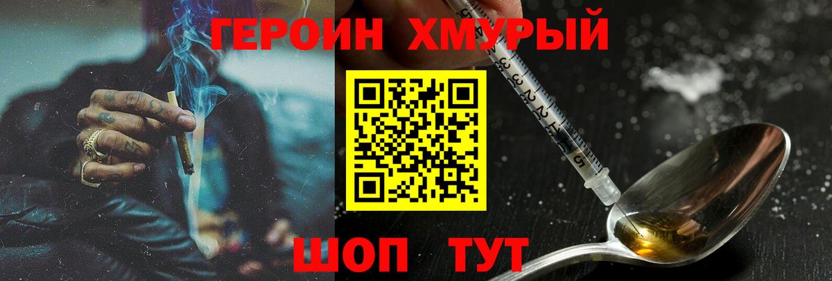 Героин хмурый  Вход с VPN  Норильск 