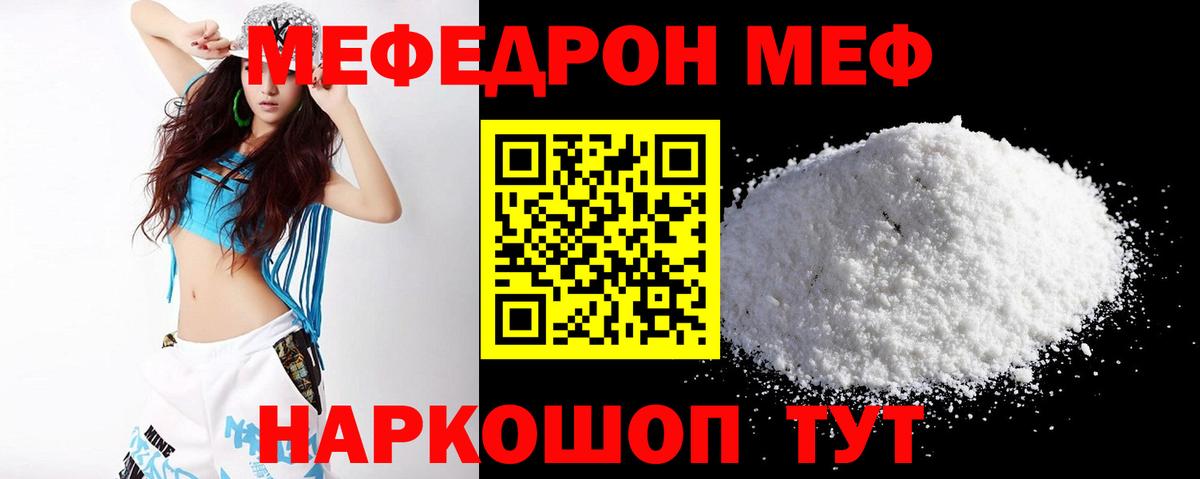 МЕФ мука Норильск