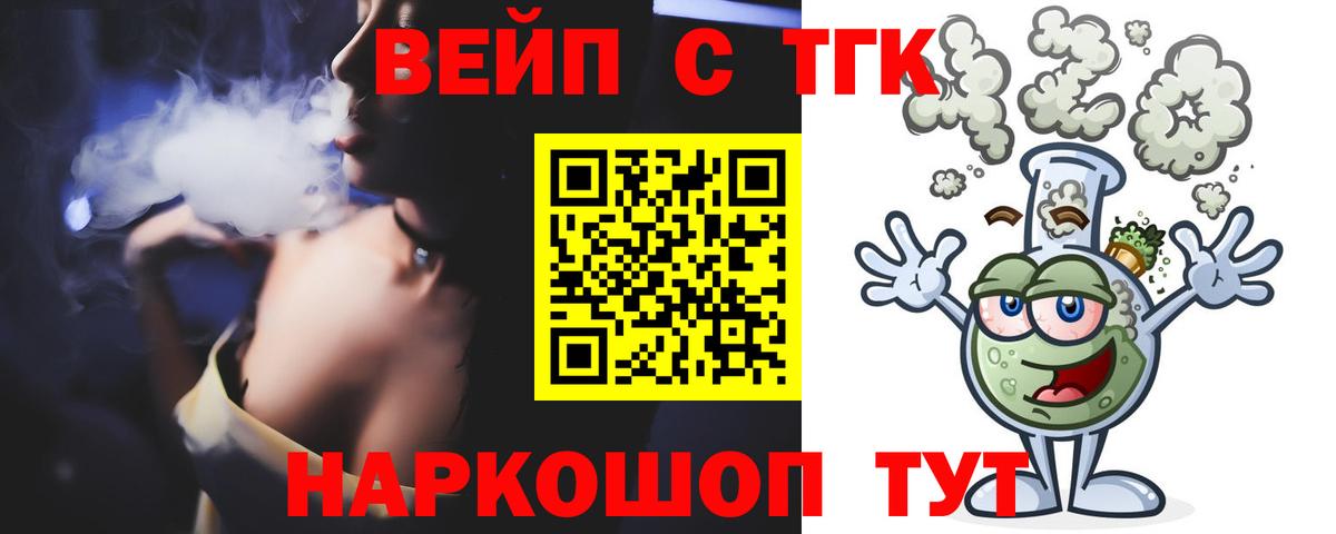 Норильск  ТГК вейп  Вход с VPN 